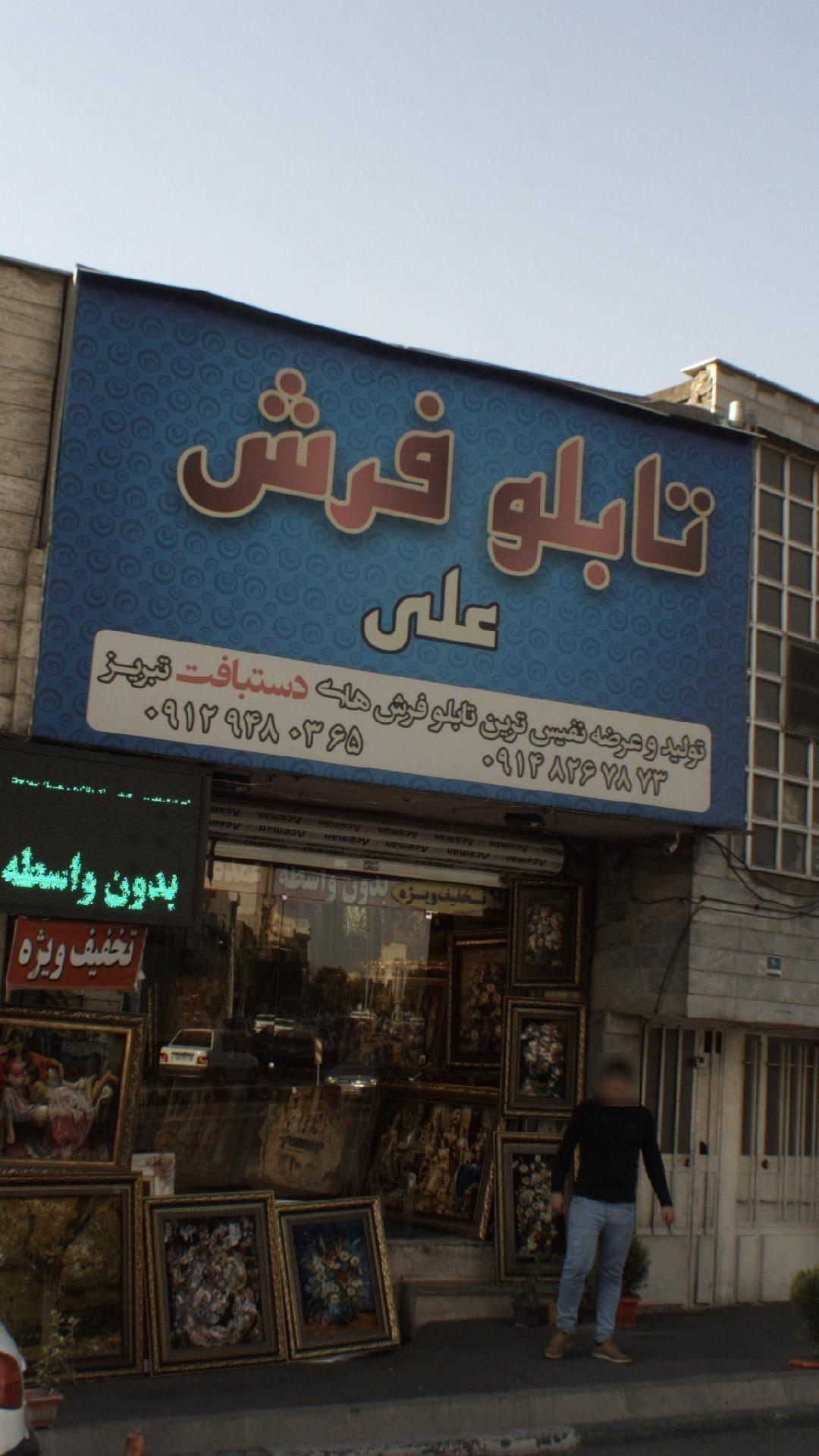 تابلو فرش علی