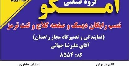 تعمیرگاه جلوبندی و مکانیکی علی جهانی