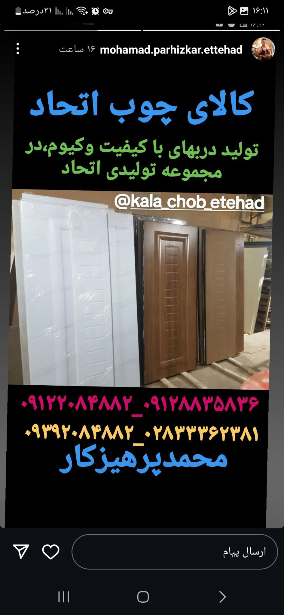 تولید درب های چوبی