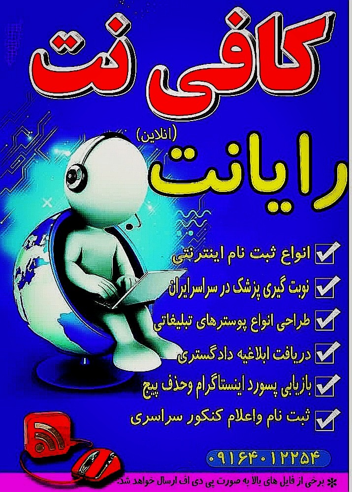 کافی نت رایانت