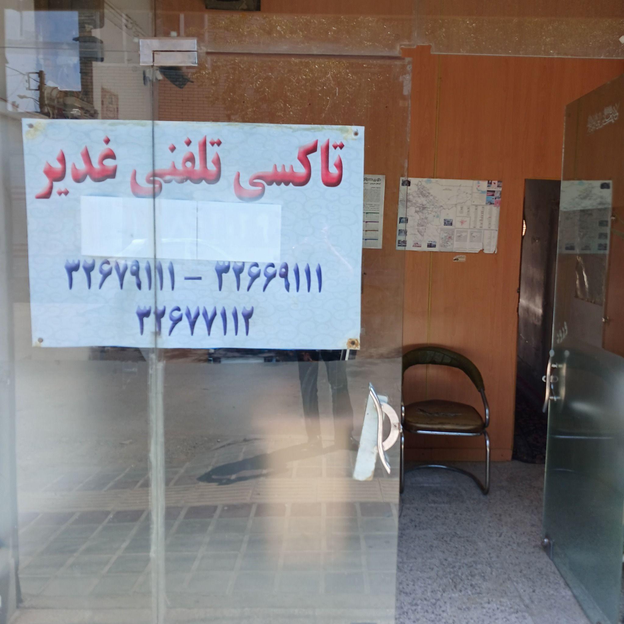 تاکسی تلفنی غدیر