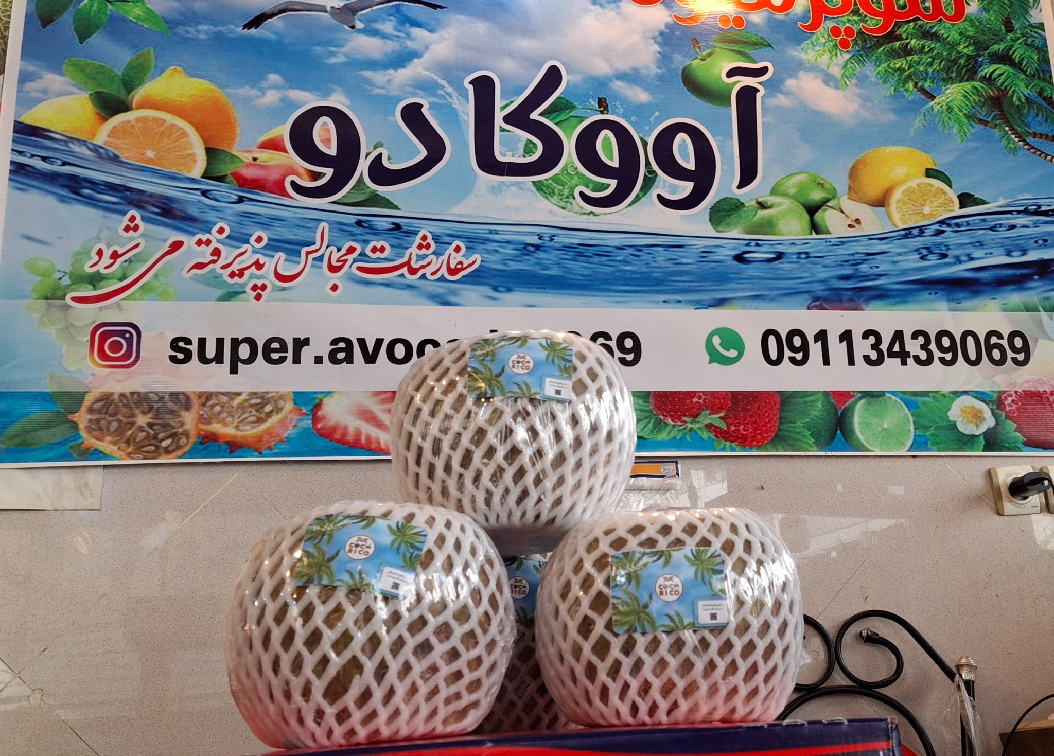 سوپر میوه  آووکادو