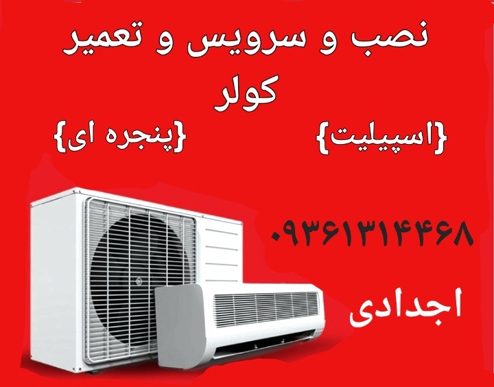 خدمات فنی اجدادی