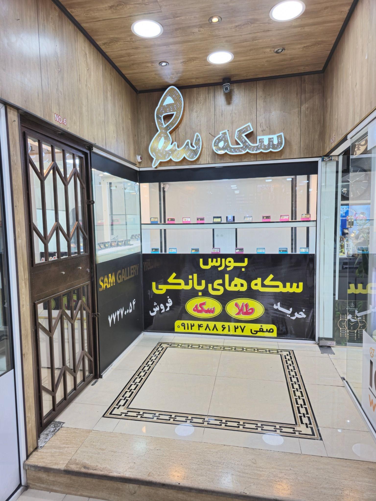 سکه سام