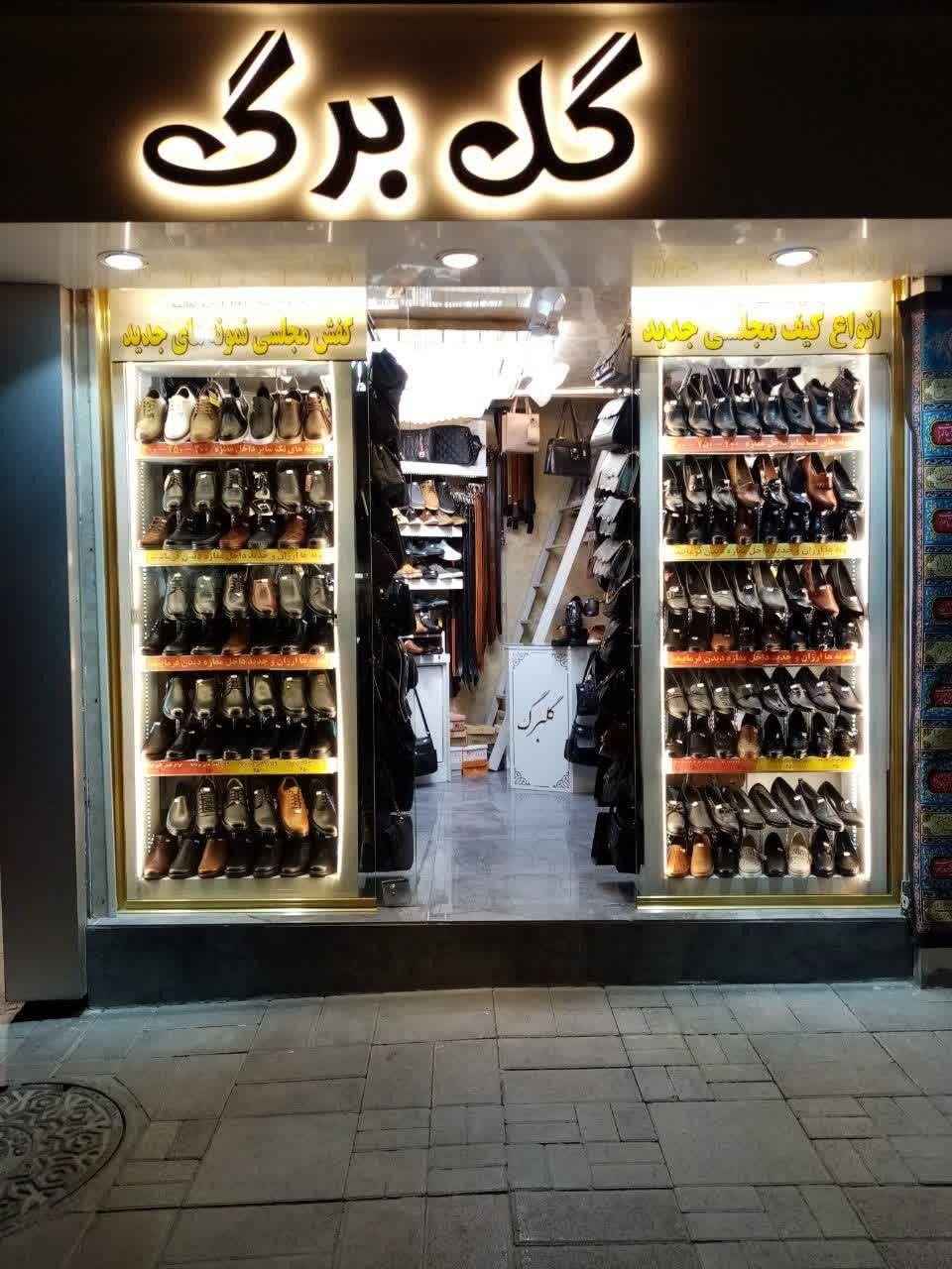 فروشگاه کفش گلبرگ
