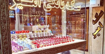 سکه وطلای امیر