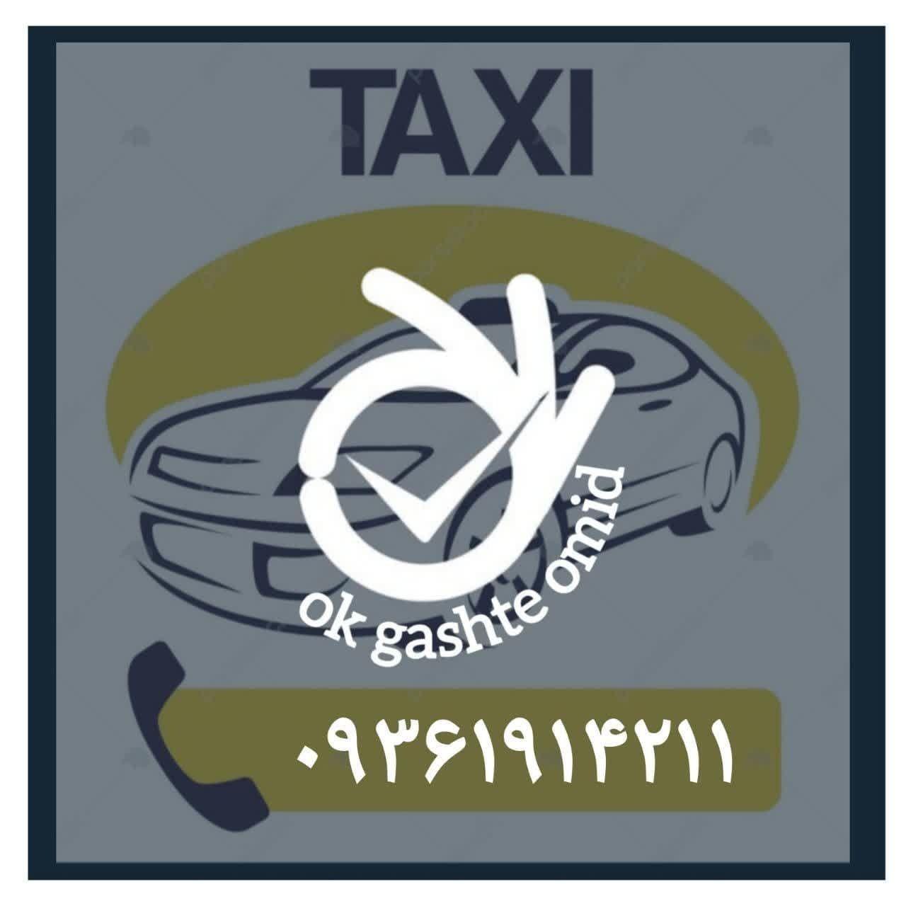 سرویس بین شهری اوکی گشت