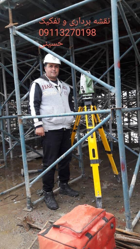 نقشه برداری مهندس حسینی