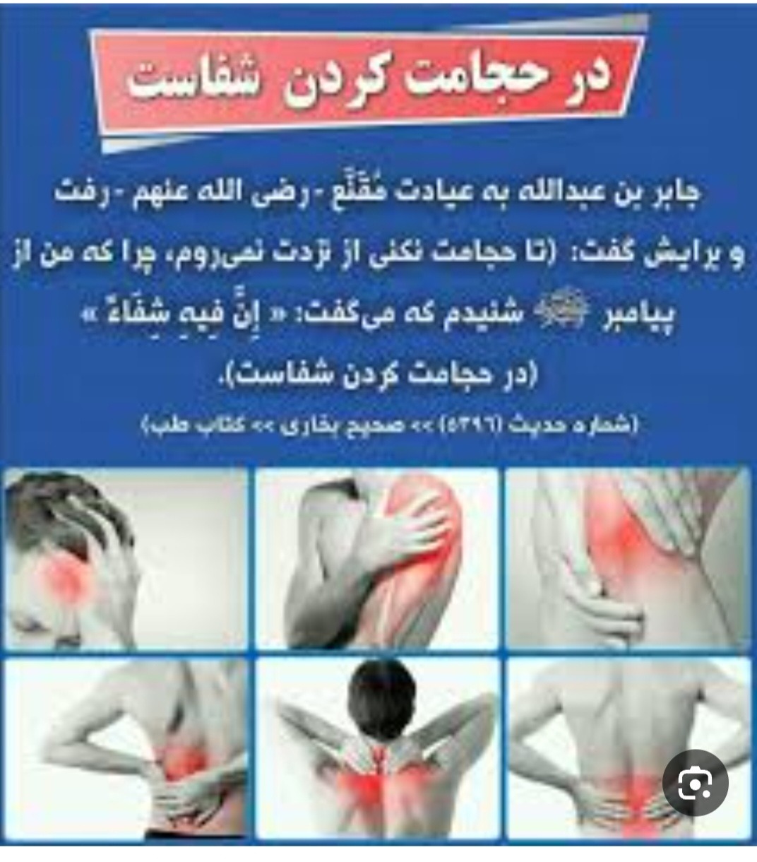 خدمات طب سنتی امیدی