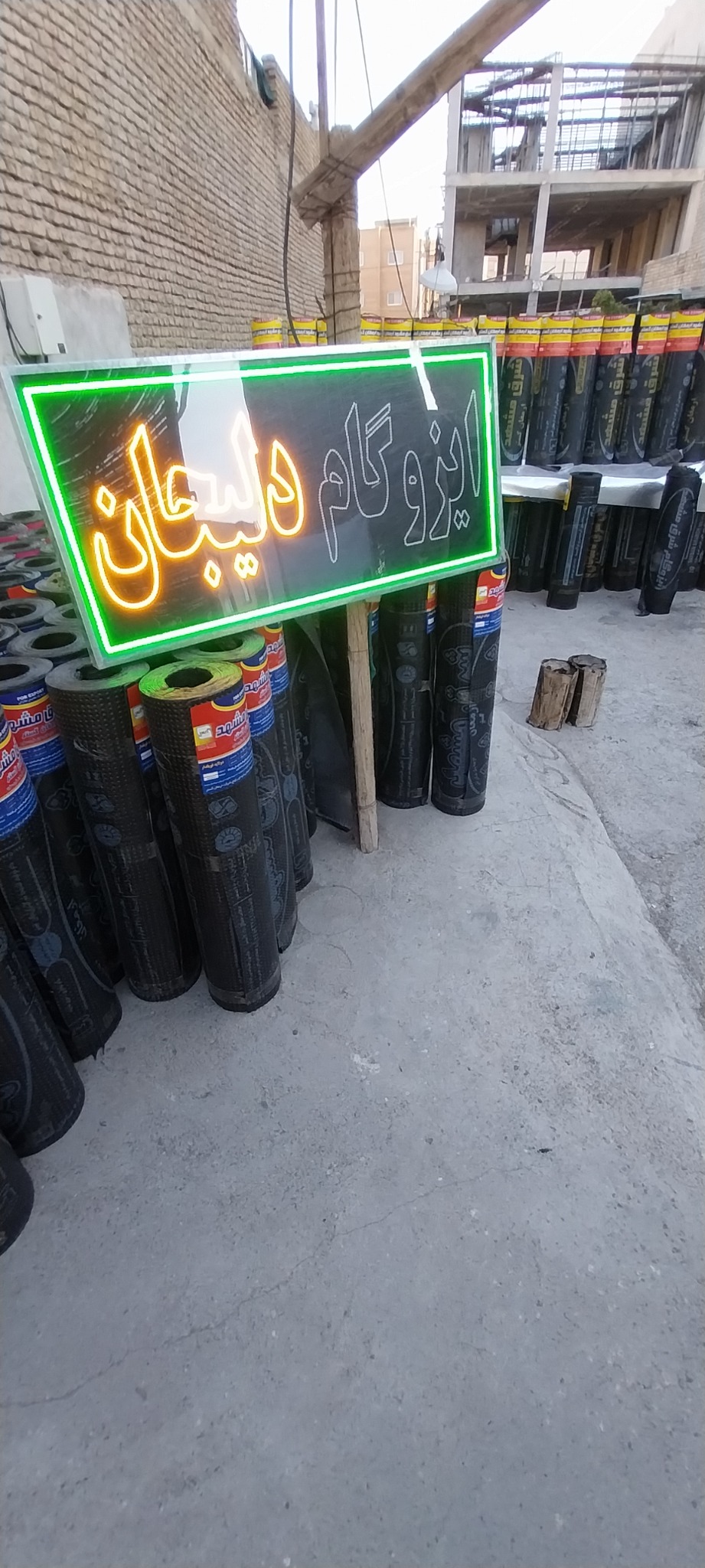 ایزوگام دلیجان بگ محمدی