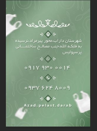 تولیدی آزاد پلاست