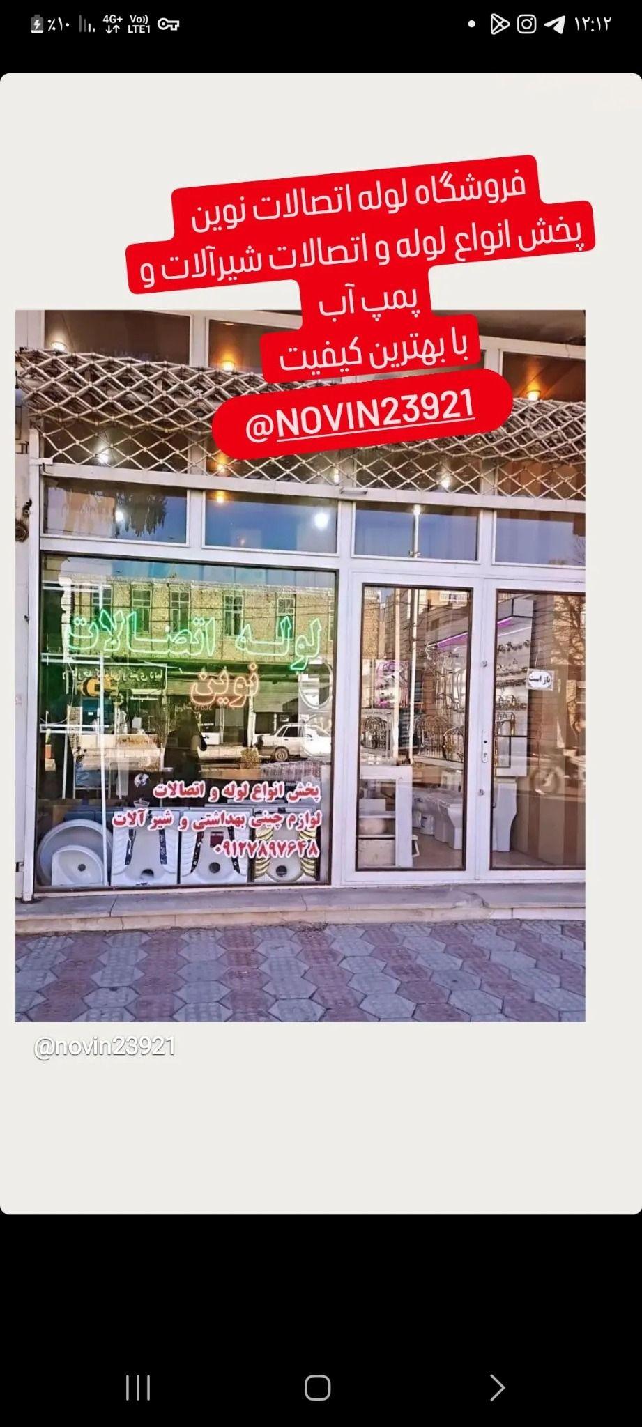 فروشگاه تاسیسات نوین