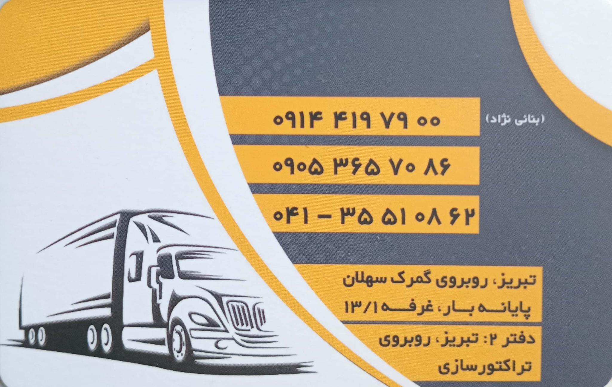 حمل و نقل بار آرش ترابر