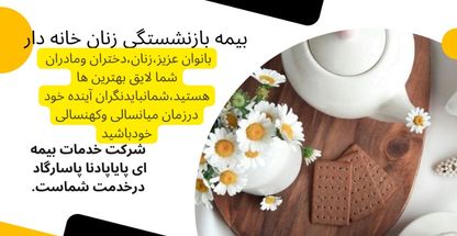 بیمه پاسارگادخدمات بیمه ای پایاپادنا