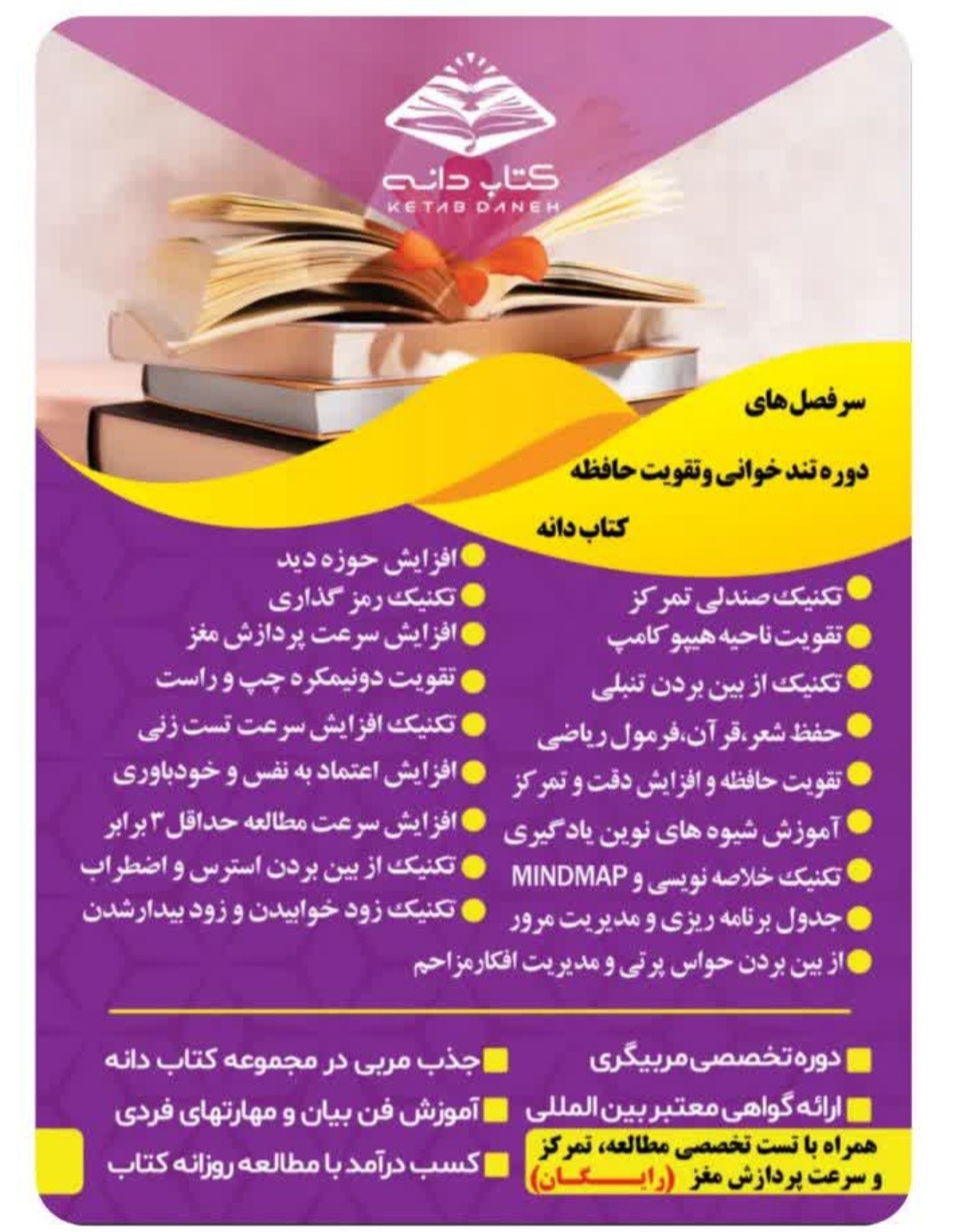 تندخوانی و تقویت حافظه مهندس زاده