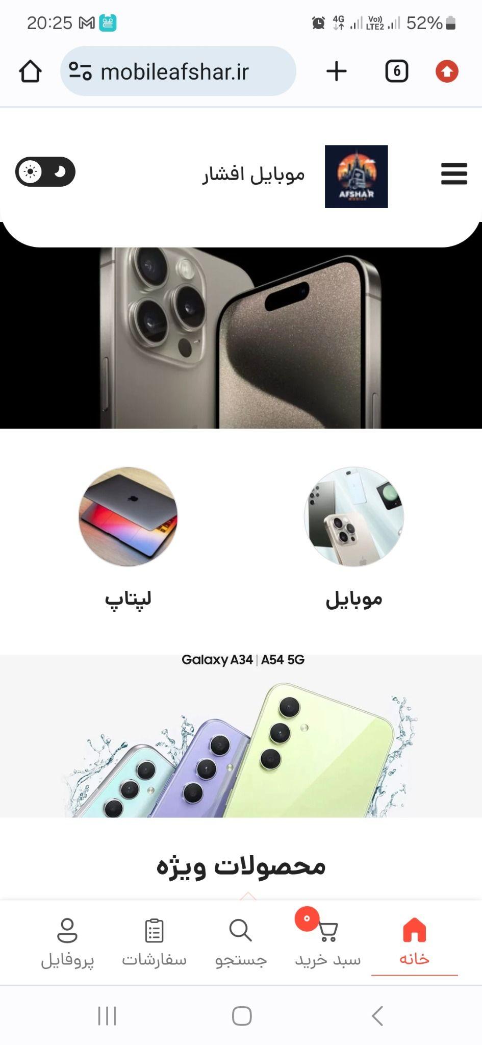 موبایل افشار