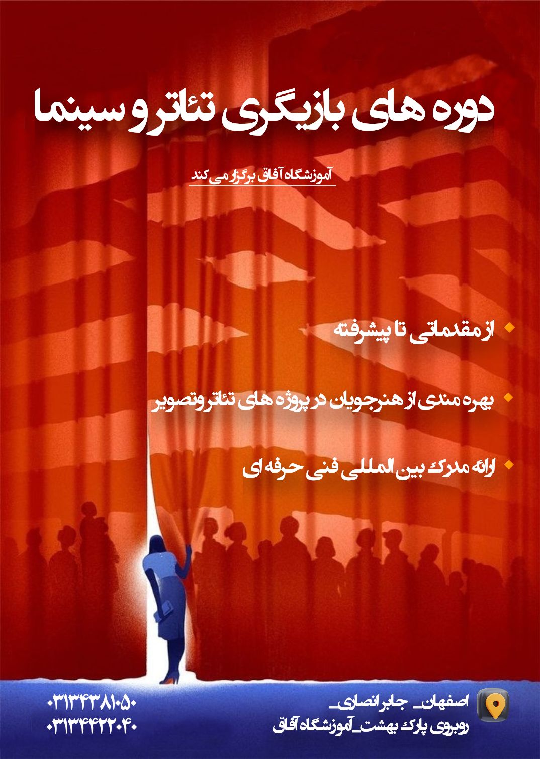 آموزش بازیگری کریمی