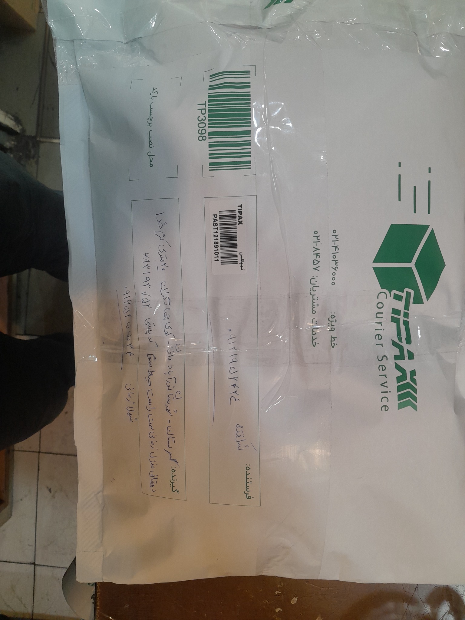 شرکت حمل ونقل تیپاکس شعبه ارژانتین