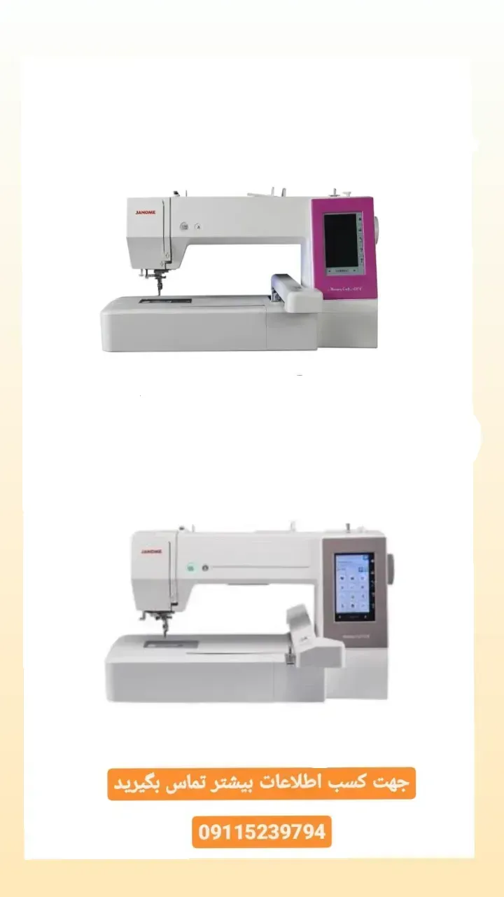 فروش و خدمات سرویس چرخ گلدوزی ژانومه