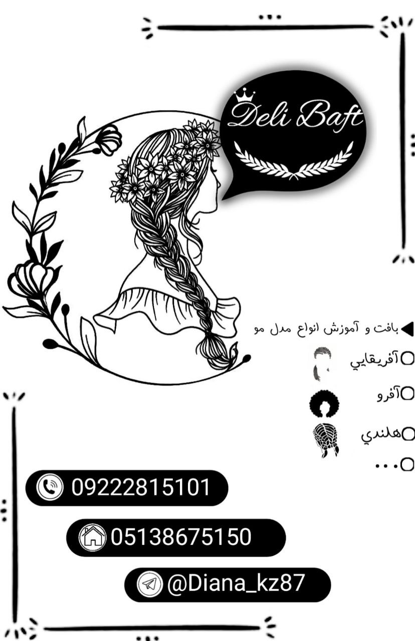 آموزش بافت مو