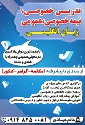 تدریس خصوصی و گروهی زبان انگلیسی