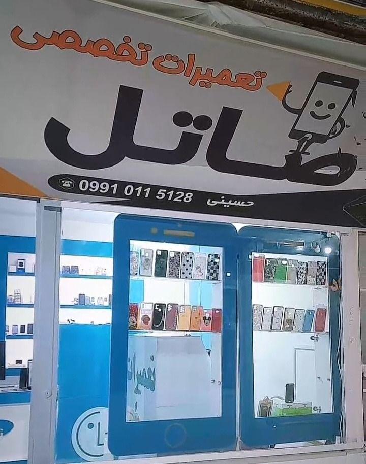 موبایل صاتل