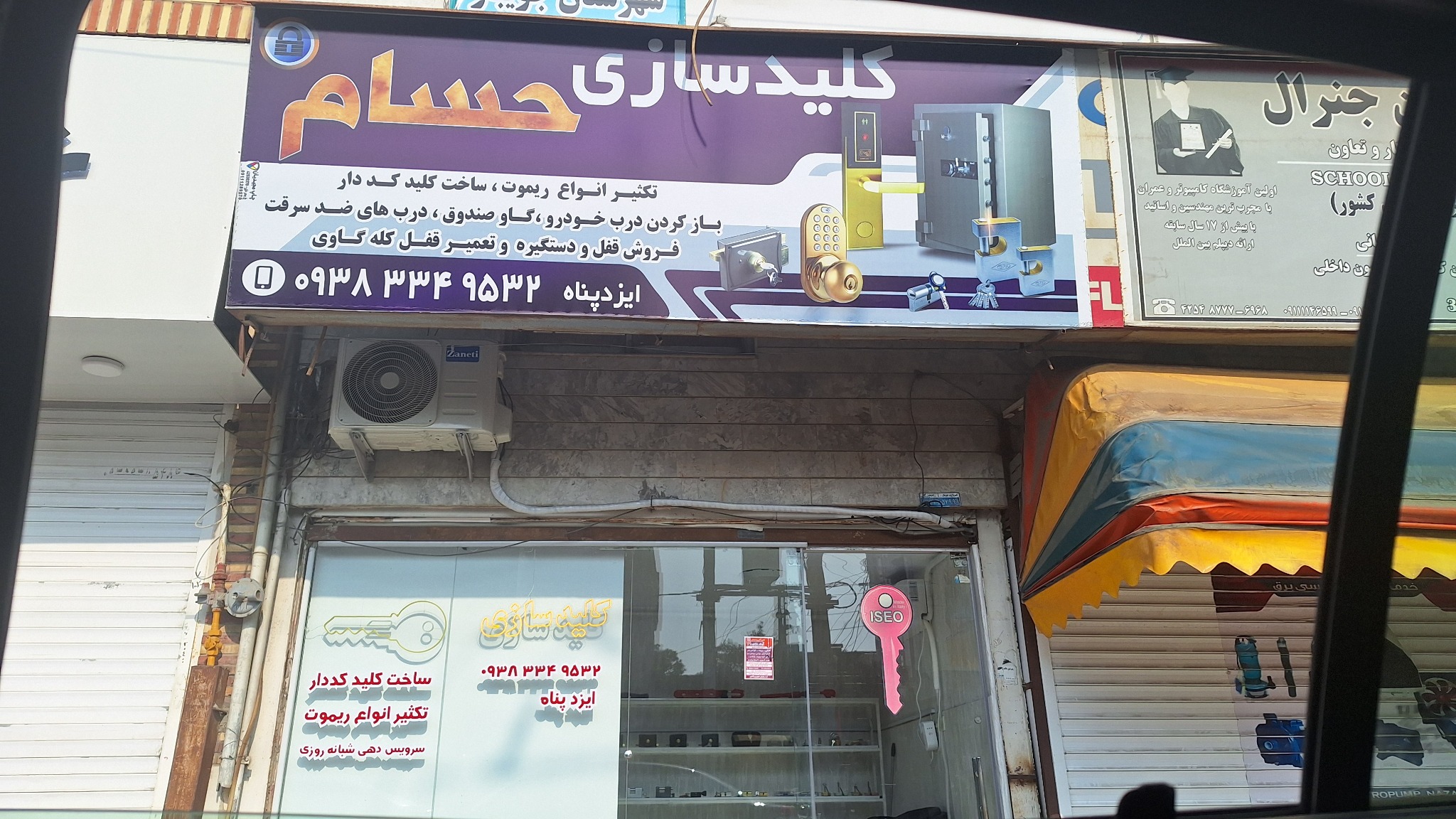 کلیدسازی حسام
