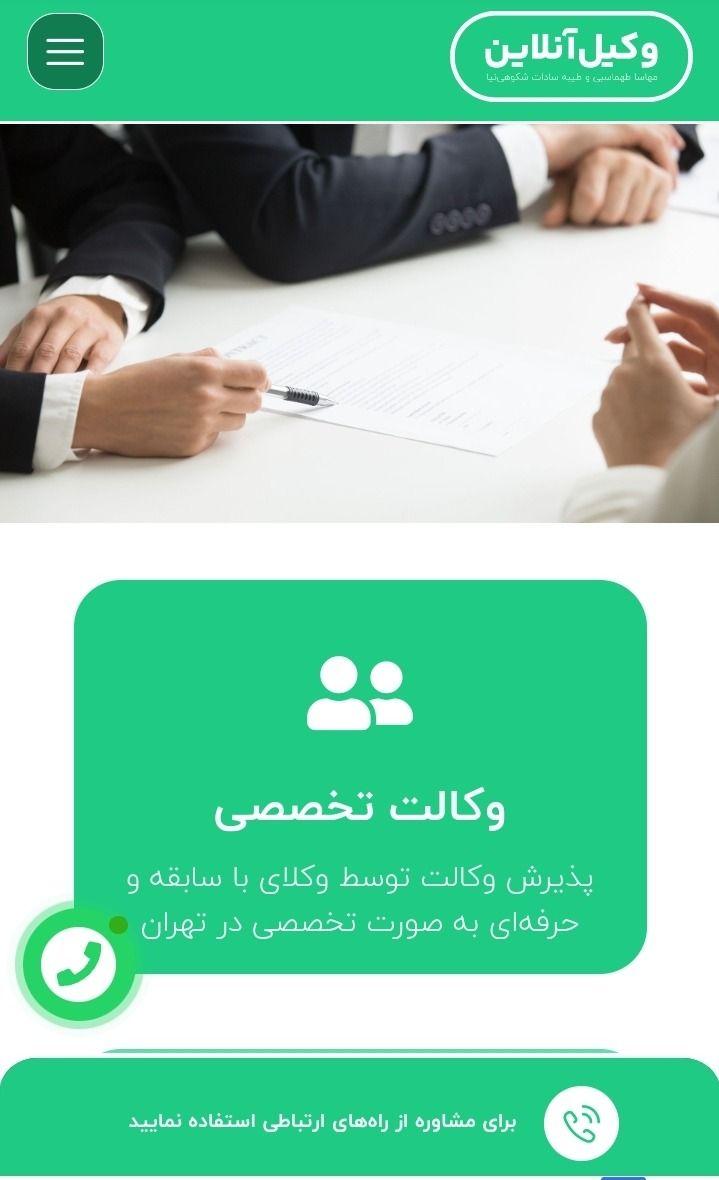 دفتر وکالت غرب تهران مهاسا طهماسبی