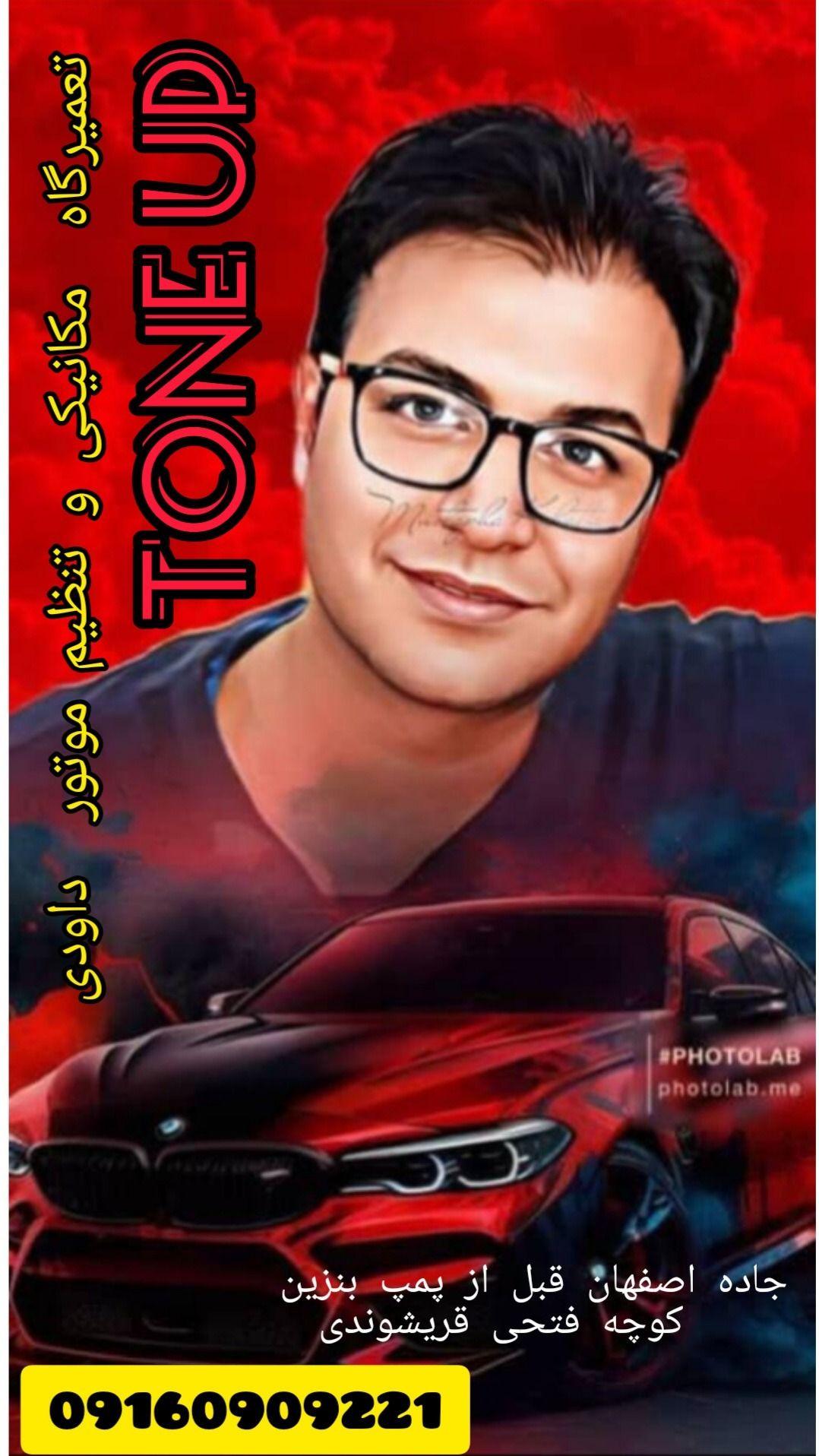 مکانیکی و تنظیم موتور (Tone UP) داودی