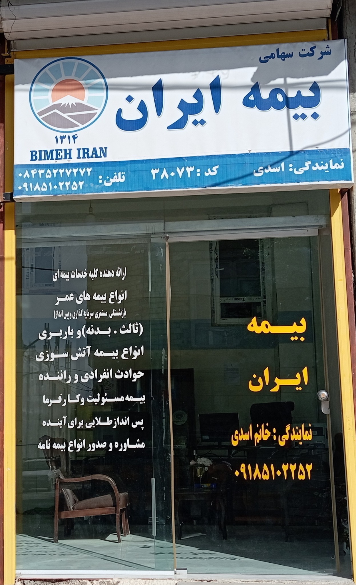 بیمه ایران کد نمایندگی38073