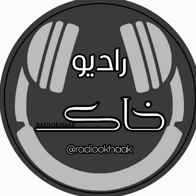 موسسه فرهنگی دیجیتال رادیوخاک