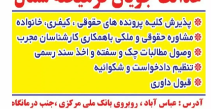 موسسه حقوقی و داوری علی صادقی