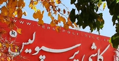 انبار کاشی و سرامیک اکرامی نژاد