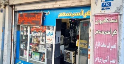 تعمیرات کامپیوتر و لپ تاپ