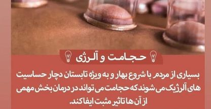 حجامت شفاء کرمان بصورت سیار بالای دو نفر