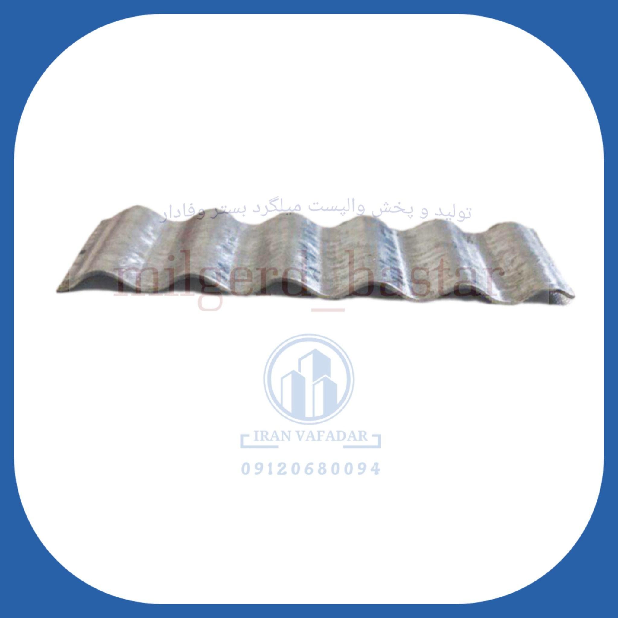 تولیدوپخش والپست و میلگرد بستر وفادار