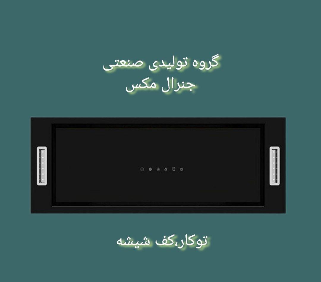 فروش انواع هود و اجاق گاز صفحه ای