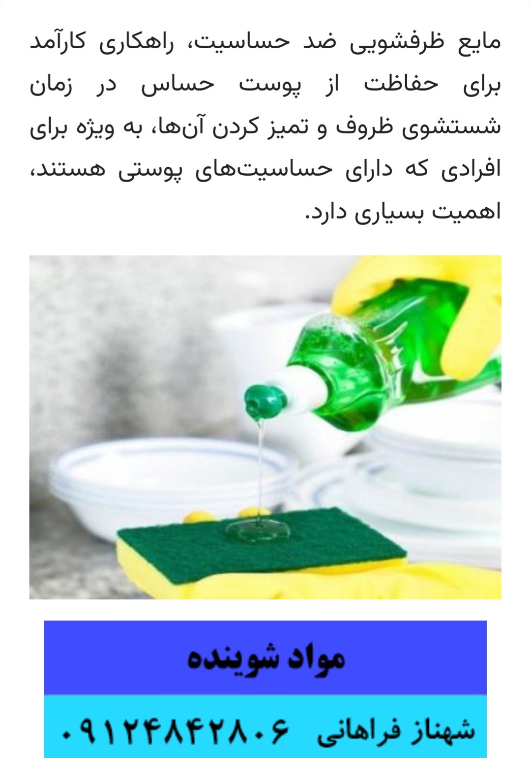 انواع شوینده پودر و مایع ظروفشویی و