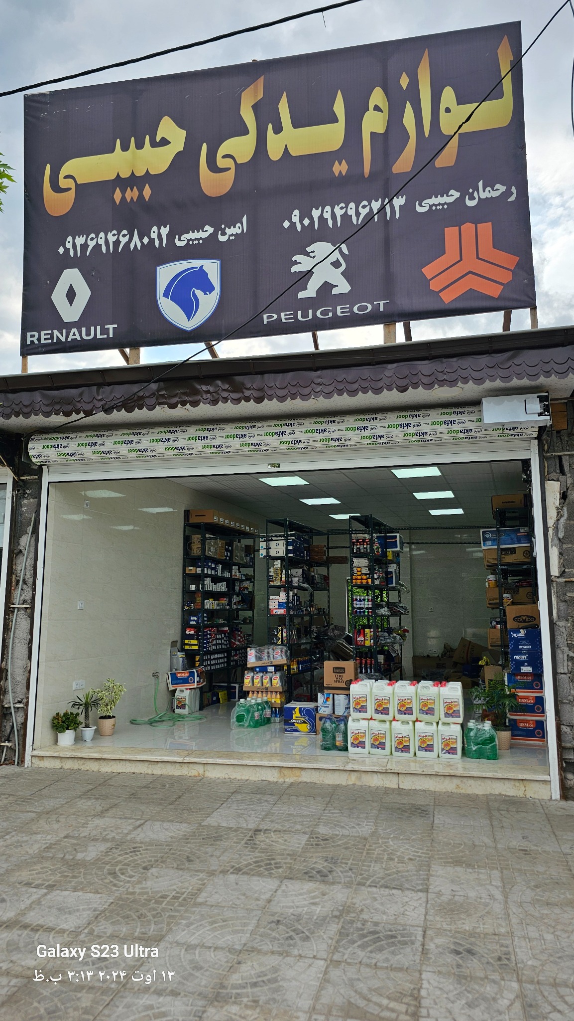 لوازم یدکی حبیبی