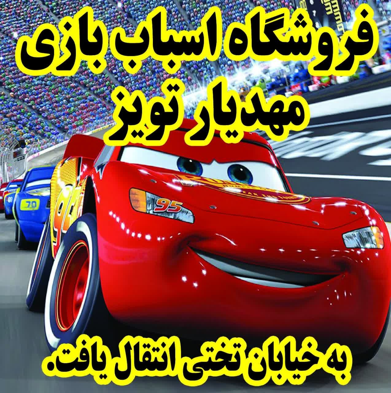 اسباب بازی مهدیارتویز