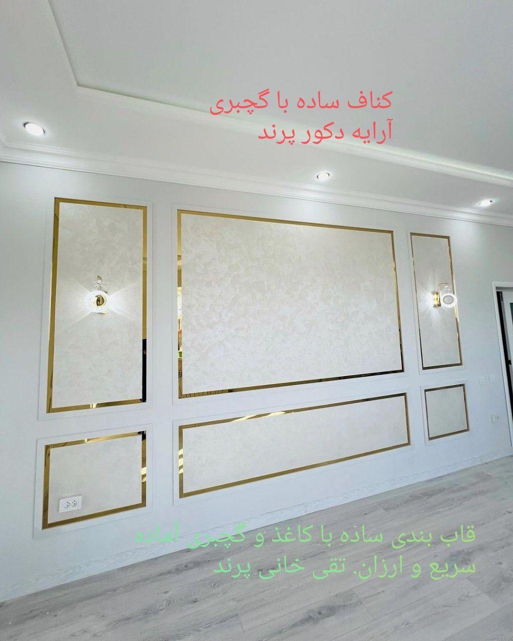 کاغذ دیواری ودکوراسیون