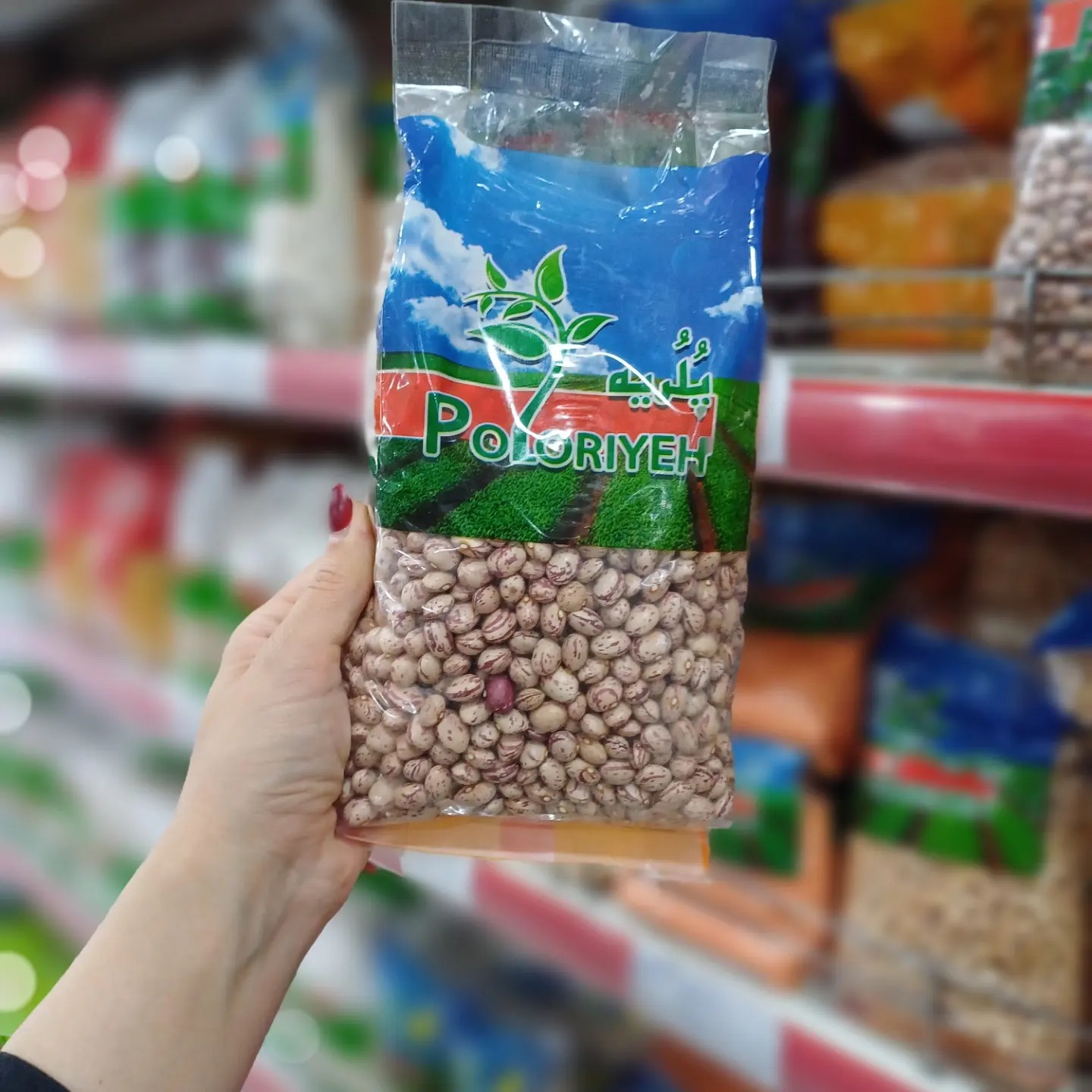 حبوبات پُلُریه