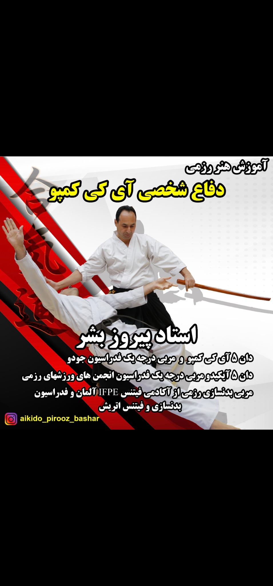 مرب دفاع شخصی استاد پیروز بشر