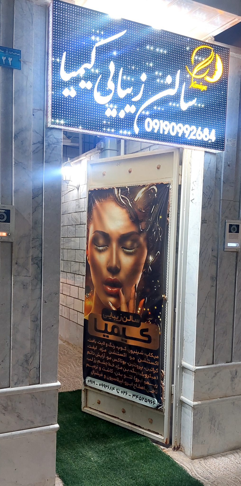 سالن زیبایی کیمیا