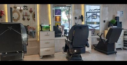 اموزشگاه ارایشگری مردانه ریش سفید