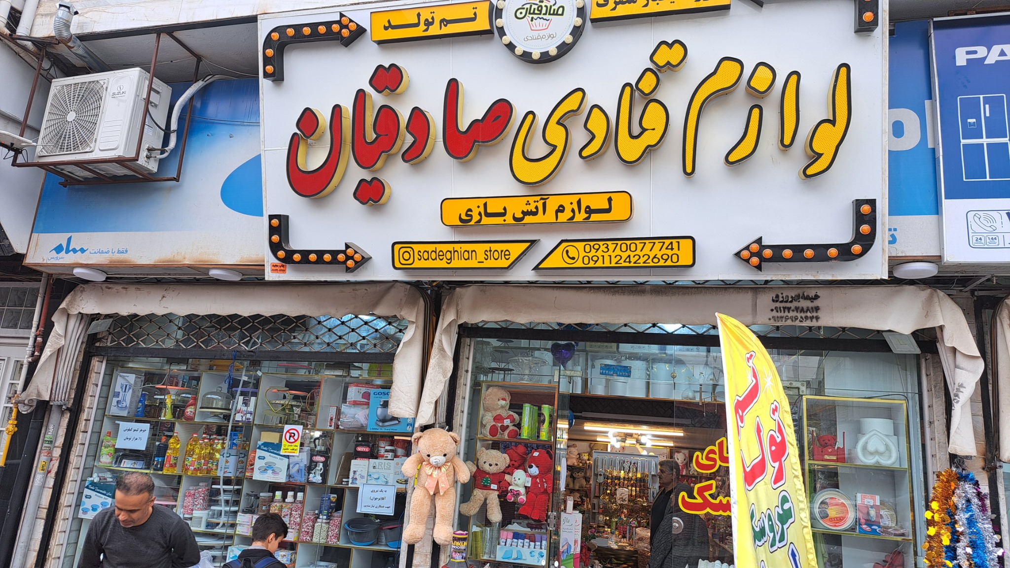 لوازم قنادی صادقیان