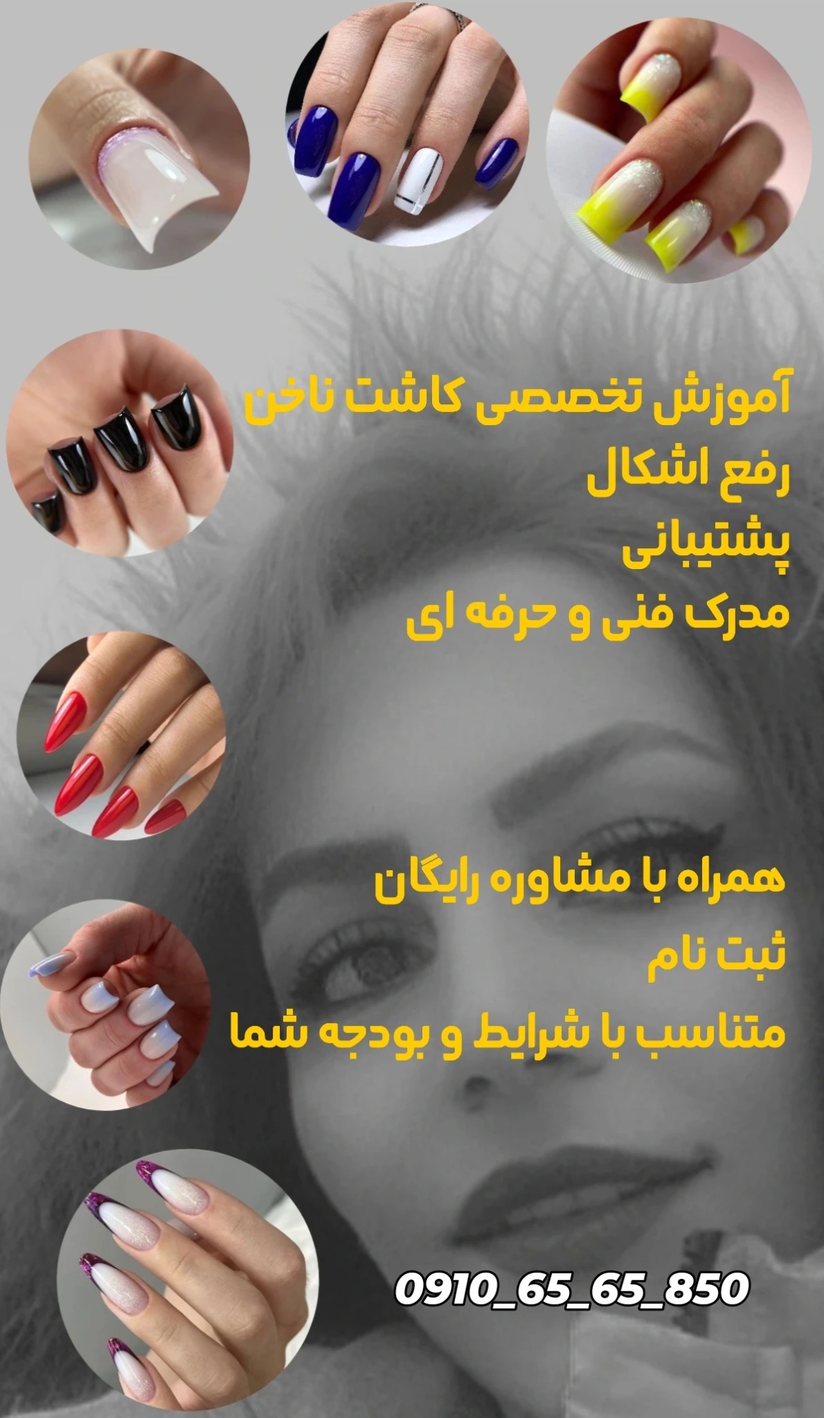 سالن و آموزشگاه زیبایی