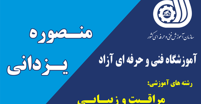 آموزشگاه آرایشگری فنی و حرفه ای