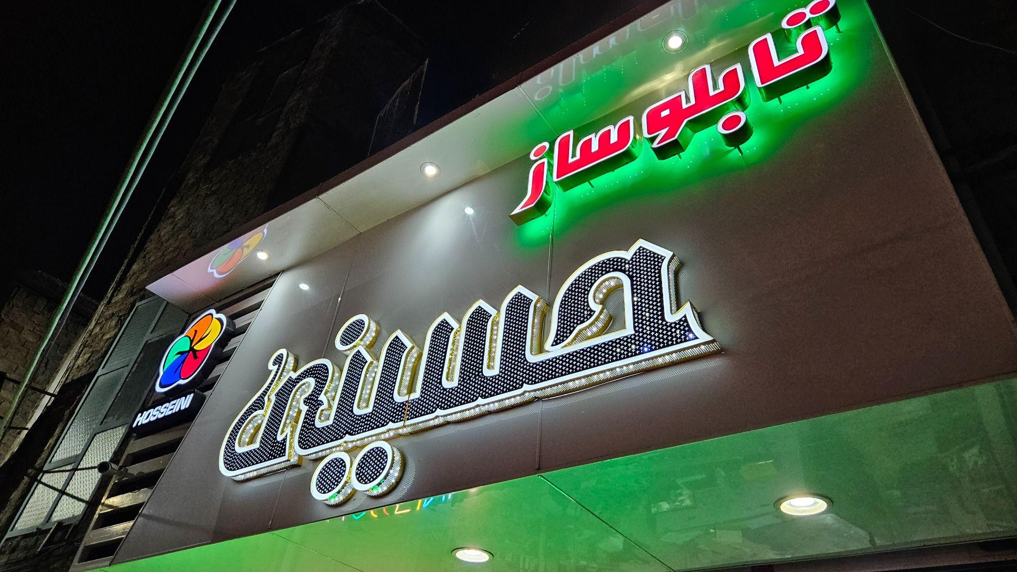 تابلوسازی و تبلیغات حسینی