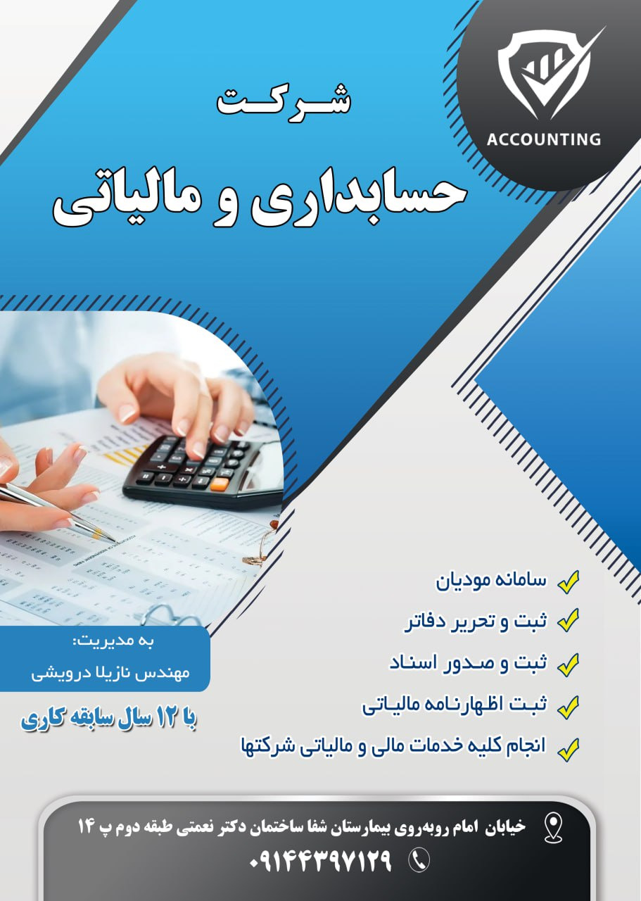 شرکت حسابداری داده نگار